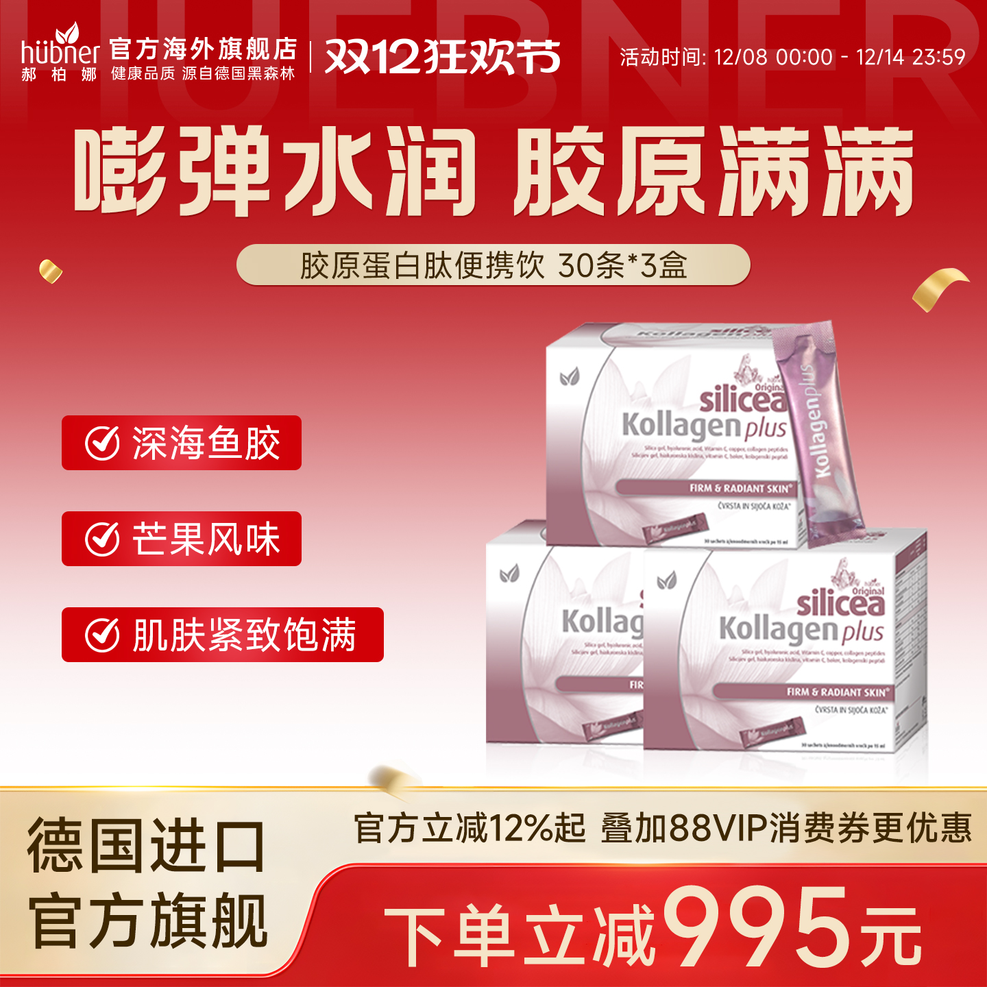 德国进口huebner3盒胶原蛋白