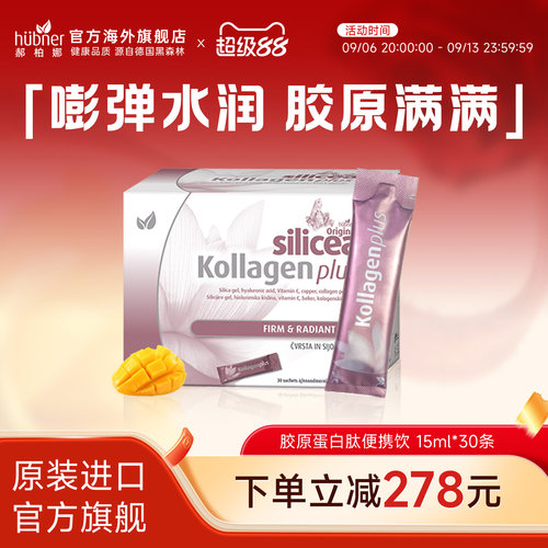 便携包装 德国进口  芒果口味  深海鱼胶原