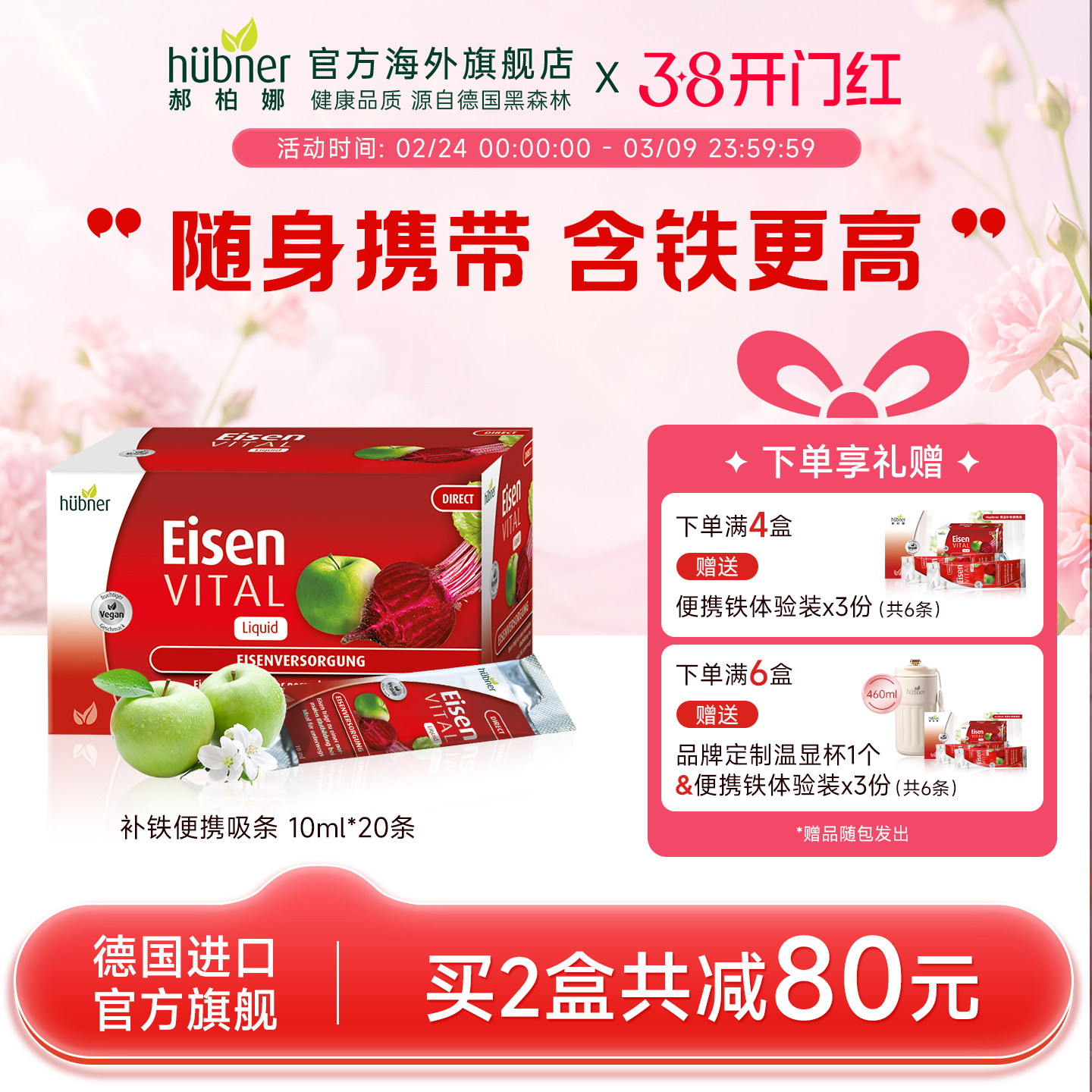 进口德国铁元素Eisen补铁气血孕妇直营Huebner便携红铁剂口服液