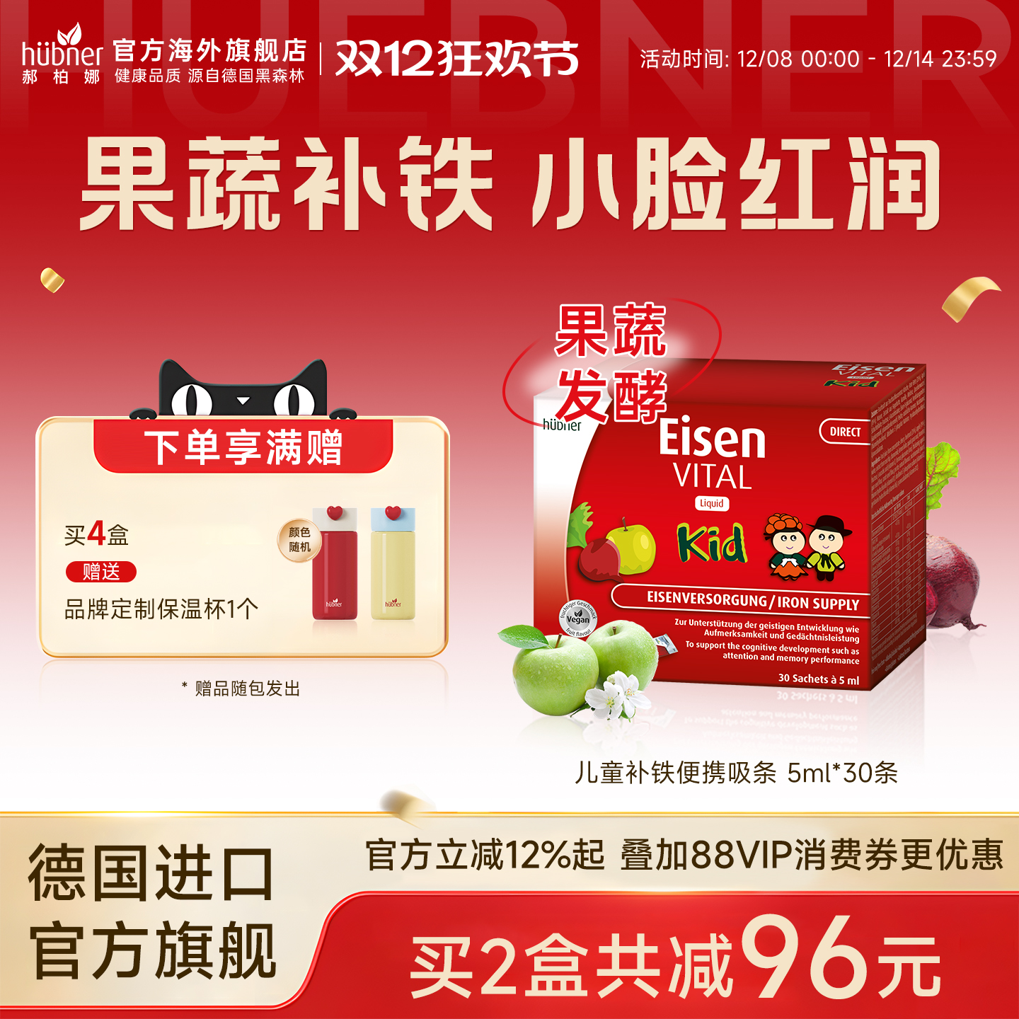 huebner补铁口服液果蔬德国进口