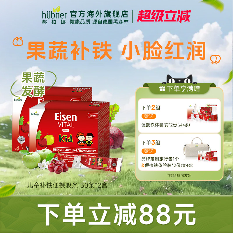 huebner补铁水果味德国进口便携