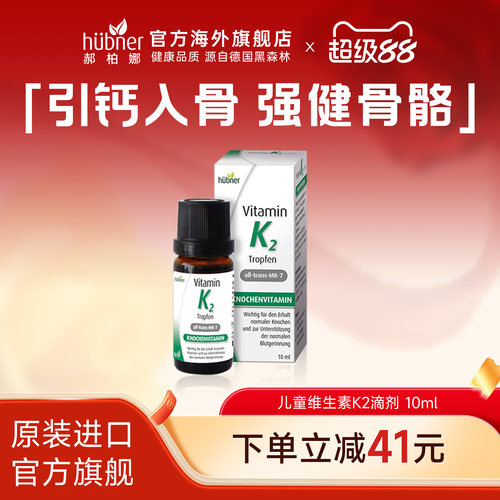 德国huebner维生素k2婴幼儿补钙