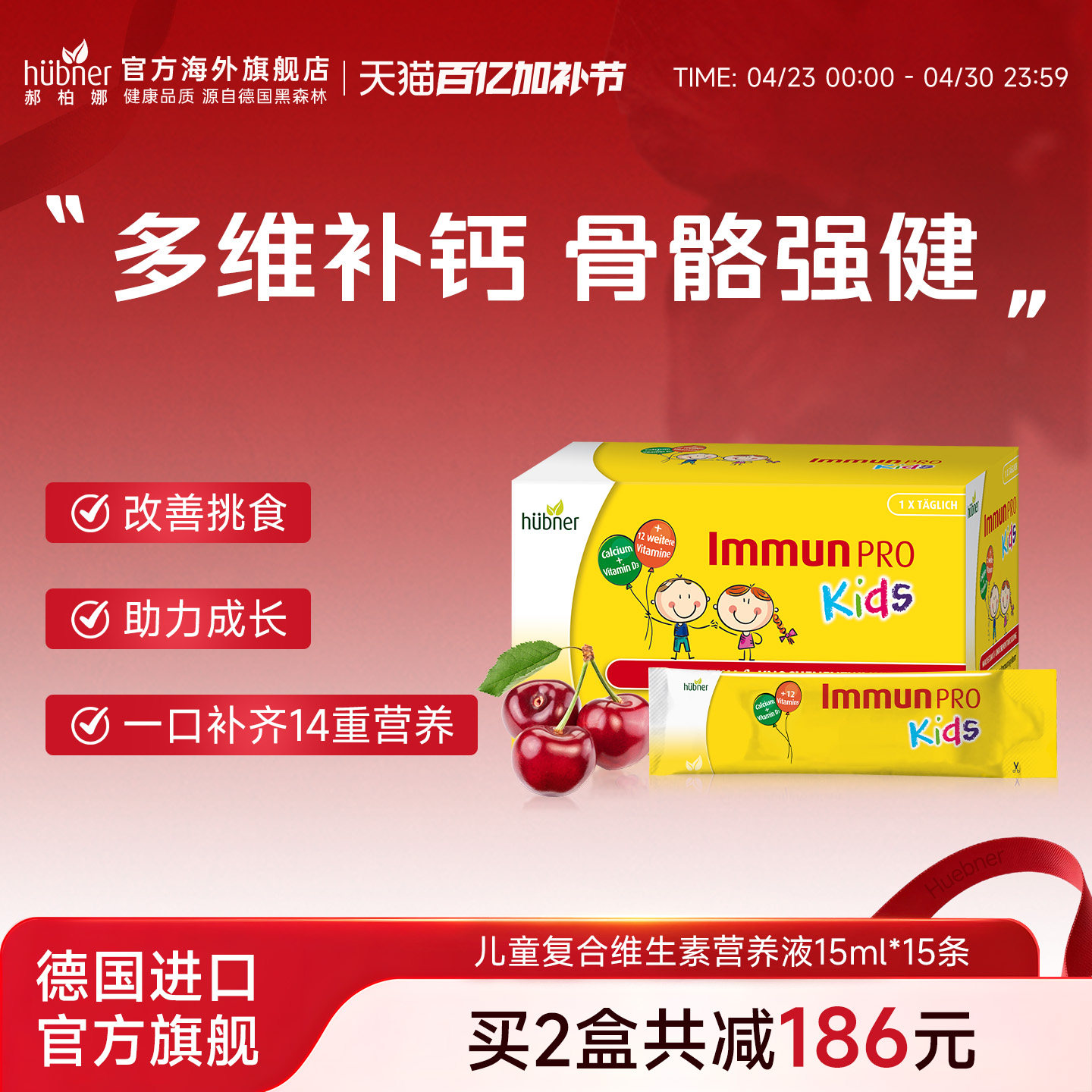 huebner德国郝柏娜儿童复合维生素营养液便携条补钙液体钙小黄条