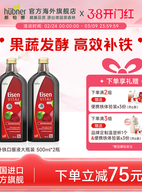 进口德国铁元素Eisen补铁气血女孕妇Huebner红铁口服液500ml2瓶