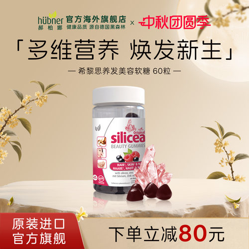 huebner郝柏娜养发美容软糖