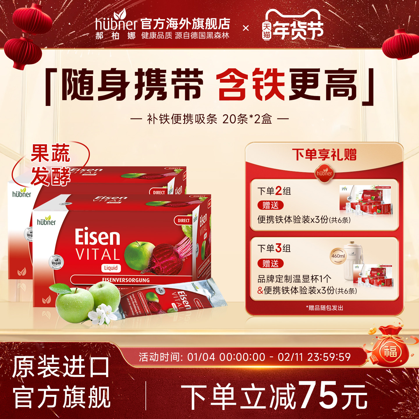 进口德国铁元素Eisen补铁气血口服液女直营Huebner便携铁剂2盒