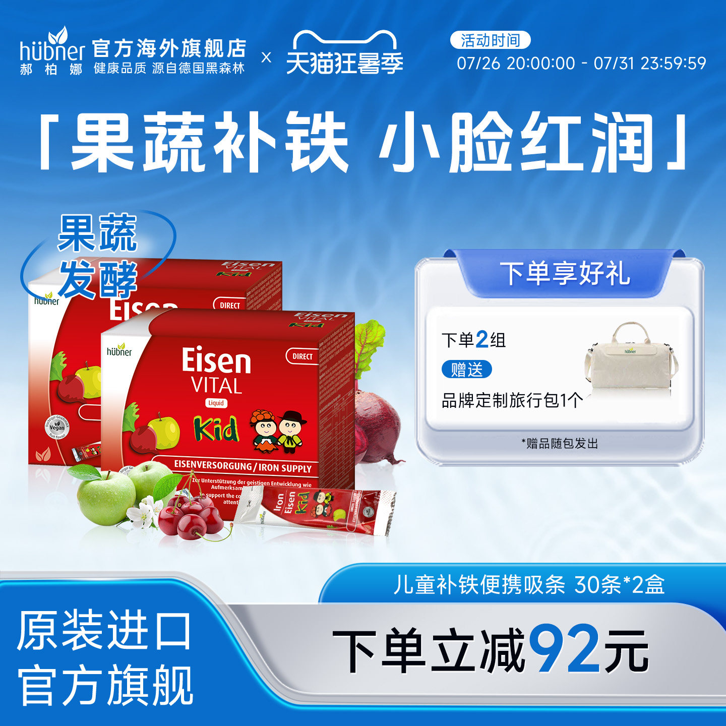 huebner补铁水果味德国进口便携