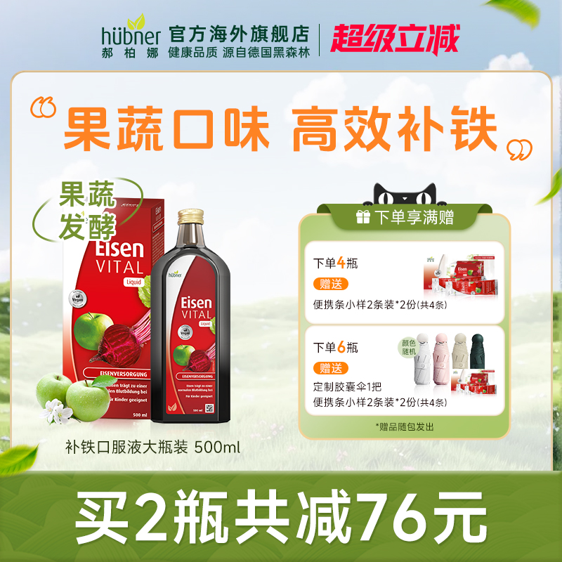 德国铁元素Eisen补铁气血女性孕妇期铁剂Huebner红铁口服液500ml