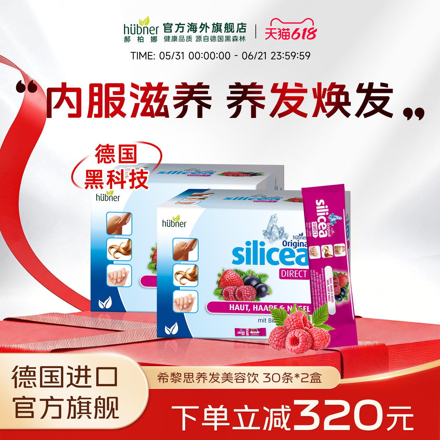 德国进口希黎思silicea水溶性硅素口服液护发护甲养发强韧发质2盒
