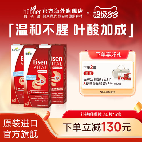 huebner补气血女性便携红铁片剂