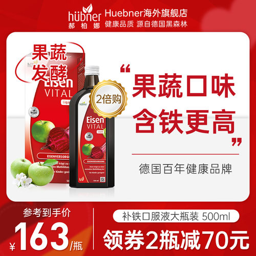 进口德国铁元素huebner孕妇