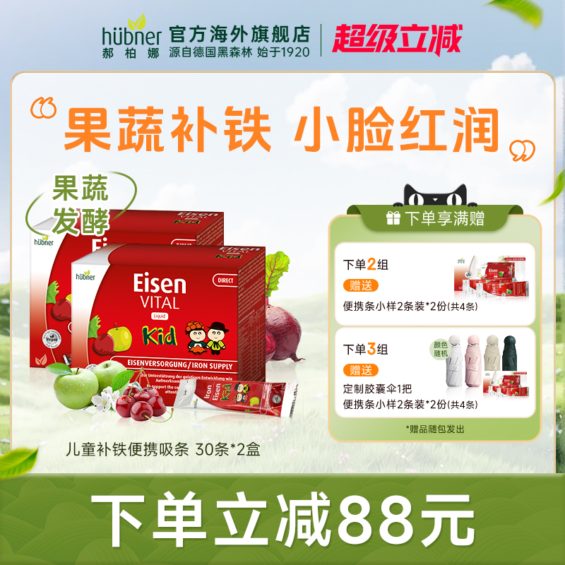 huebner补铁水果味德国进口便携