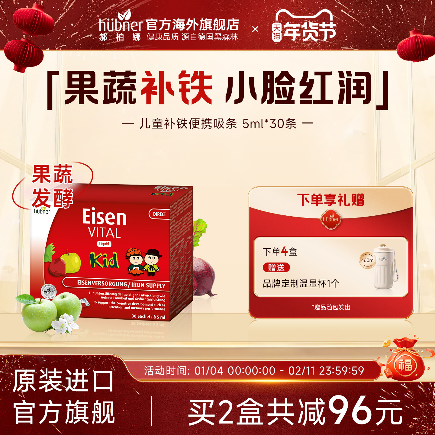 huebner德国果蔬儿童补铁宝宝口服液小孩补贫血气血铁剂铁元素