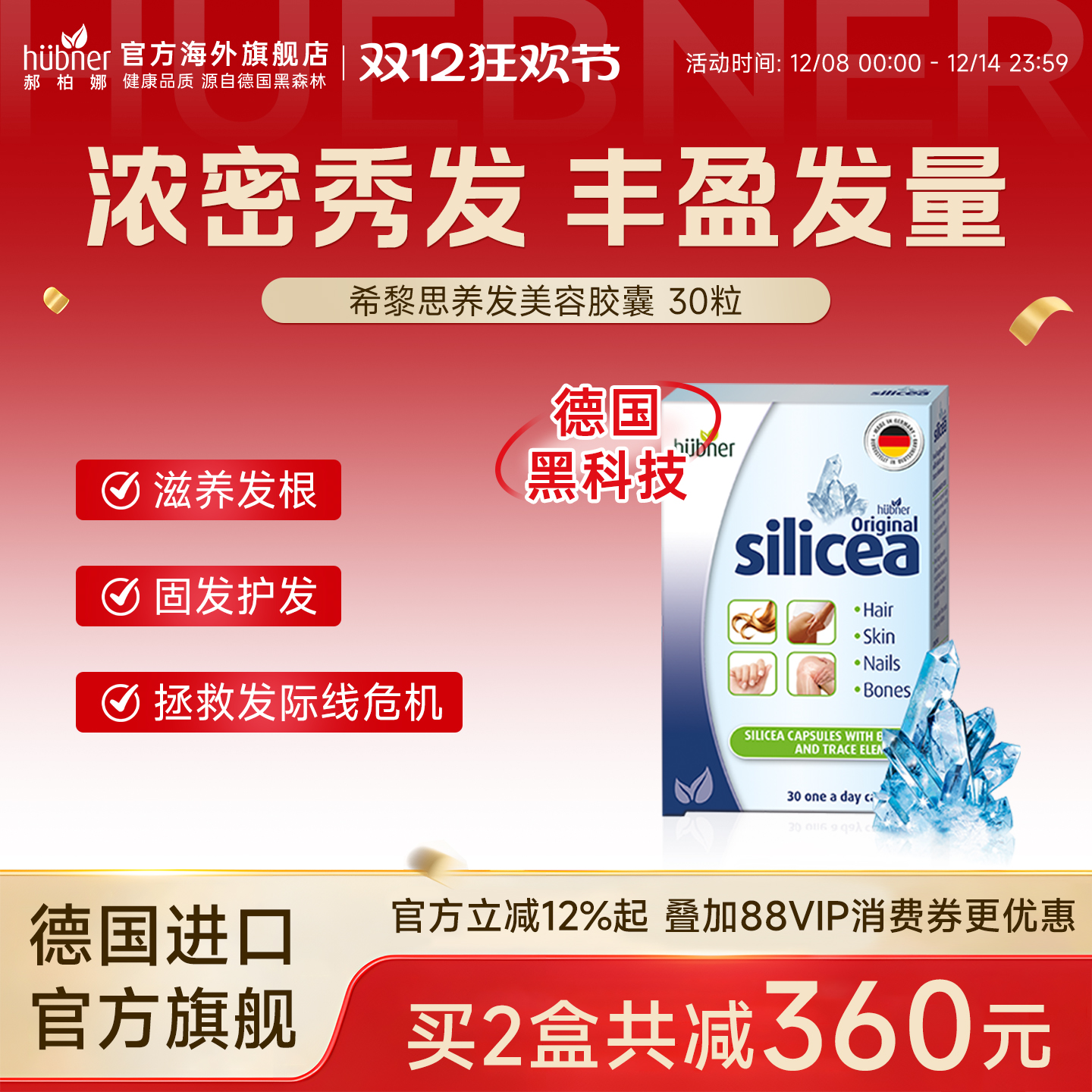 希黎思美容丸huebner养发护发