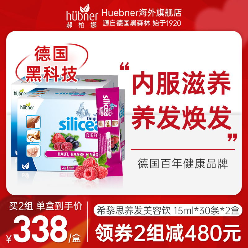 德国进口希黎思silicea水溶性硅素口服液护发护甲养发强韧发质2盒-封面