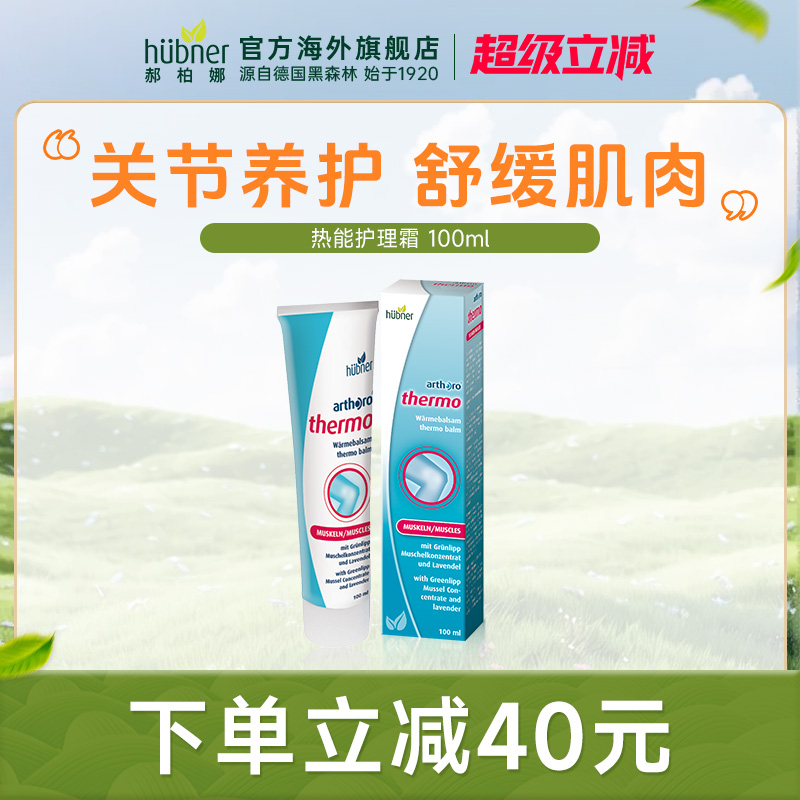 郝柏娜外用氨糖舒缓关节huebner