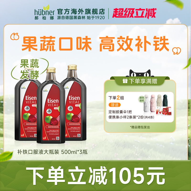 进口德国铁元素eisenHuebner孕妇