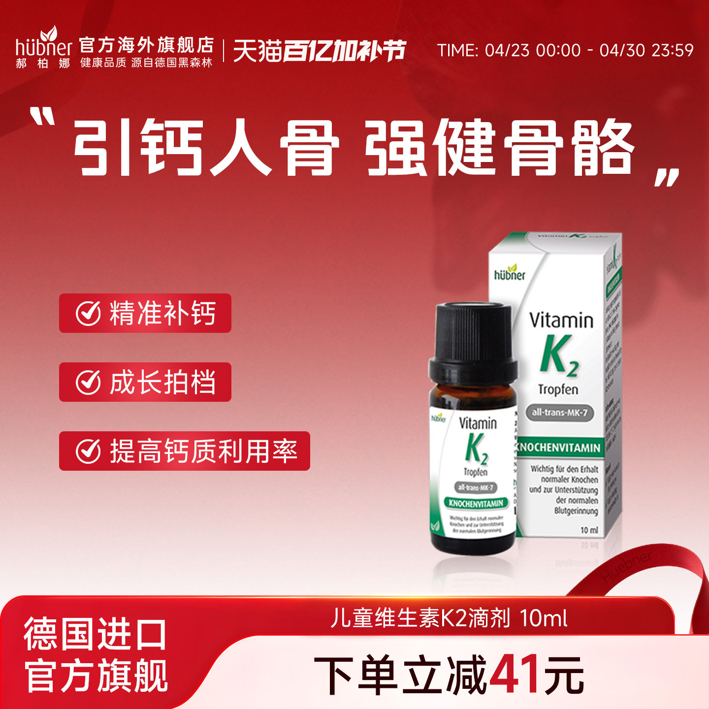 huebner郝柏娜德国儿童维生素k2宝宝滴剂10ML婴幼儿助钙成骨补钙