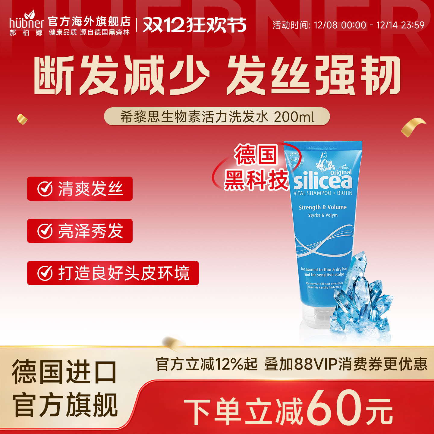 希黎思silicea生物素防脱发增发