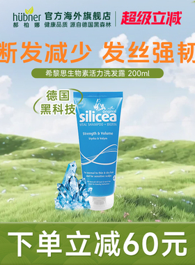 希黎思silicea生物素活力洗发水huebner养发护发无硅油德国进口