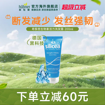 希黎思silicea生物素护发