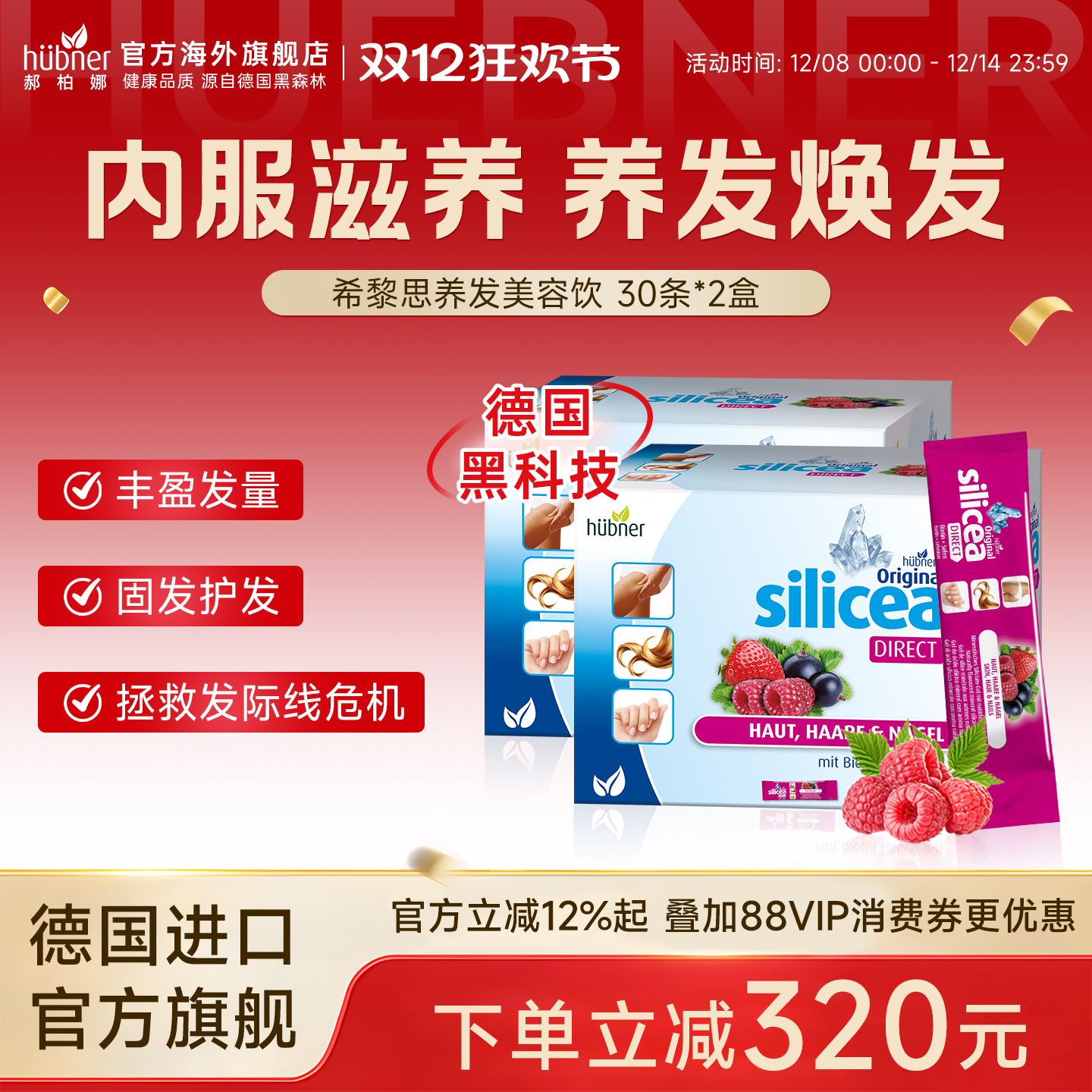 德国护发护甲养发2盒口服液