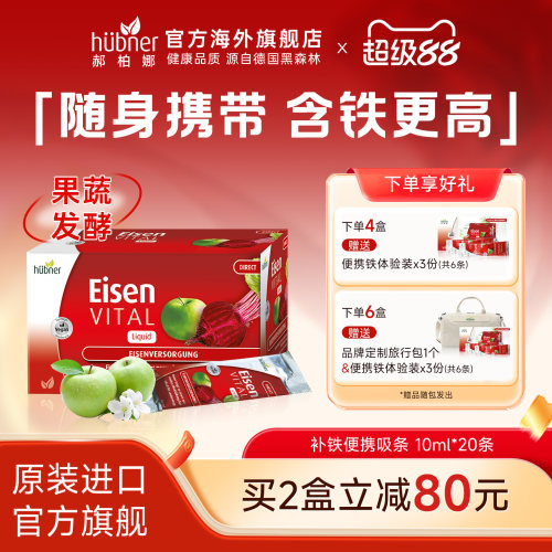 huebner气血直营便携铁剂口服液