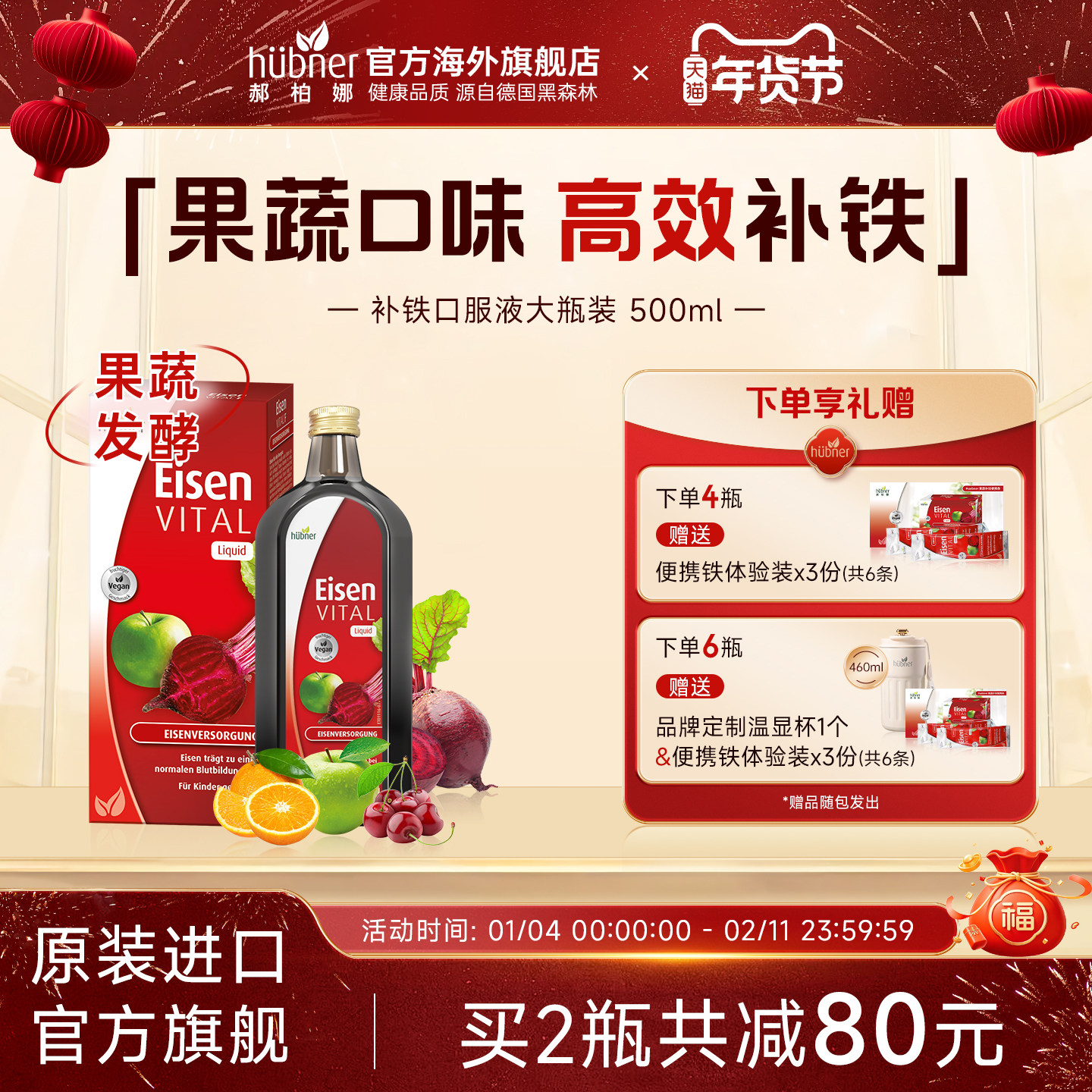 德国铁元素Eisen补铁气血女性孕妇期铁剂Huebner红铁口服液500ml