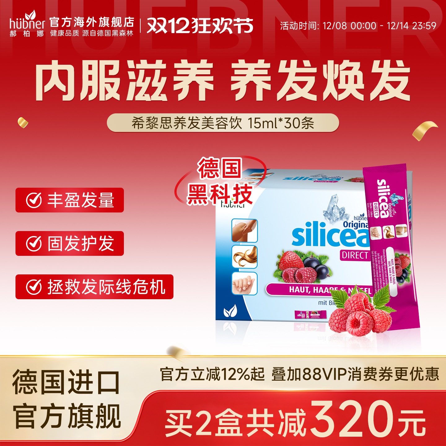 huebner德国防脱发口服液