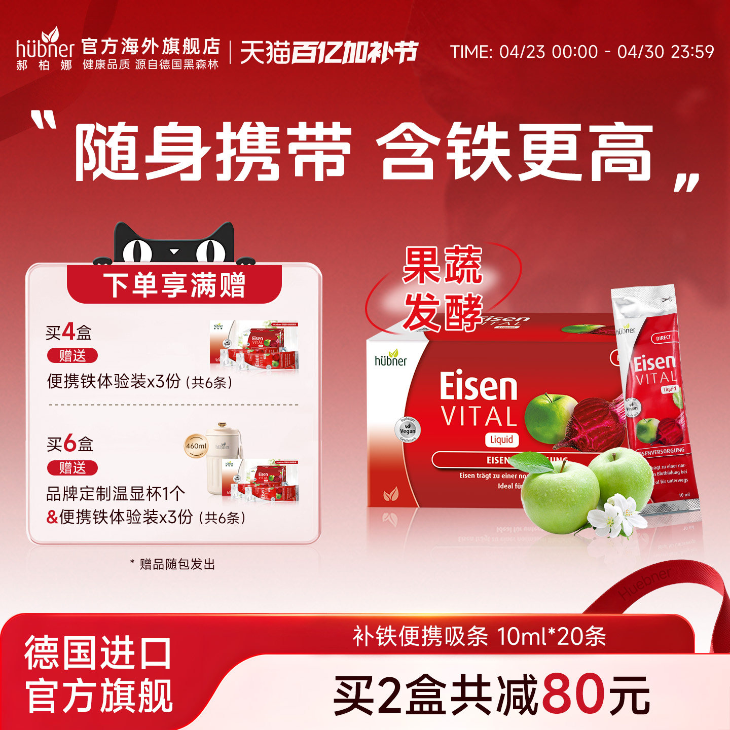进口德国铁元素Eisen补铁气血孕妇直营Huebner便携红铁剂口服液