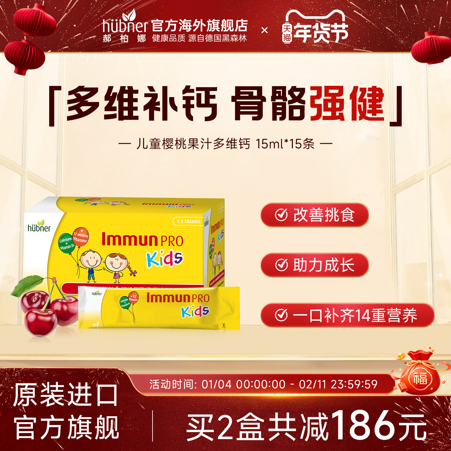 【清仓特惠】huebner德国儿童补钙液体钙多种水果维生素维d宝宝