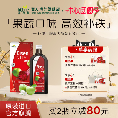 德国铁元素Eisen补铁气血女性孕妇期铁剂Huebner红铁口服液500ml