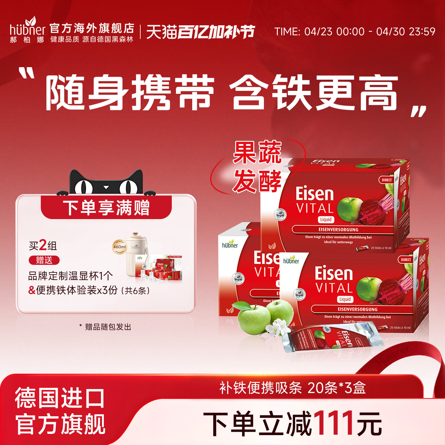 进口德国铁元素Eisen补铁气血口服液女直营Huebner便携铁剂3盒
