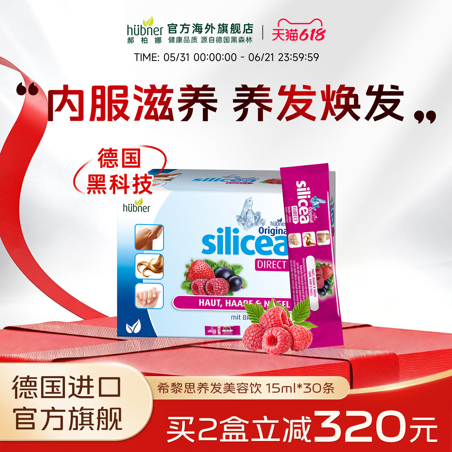 huebner德国希黎思水溶性硅素silicea口服液女性美容液养发护发
