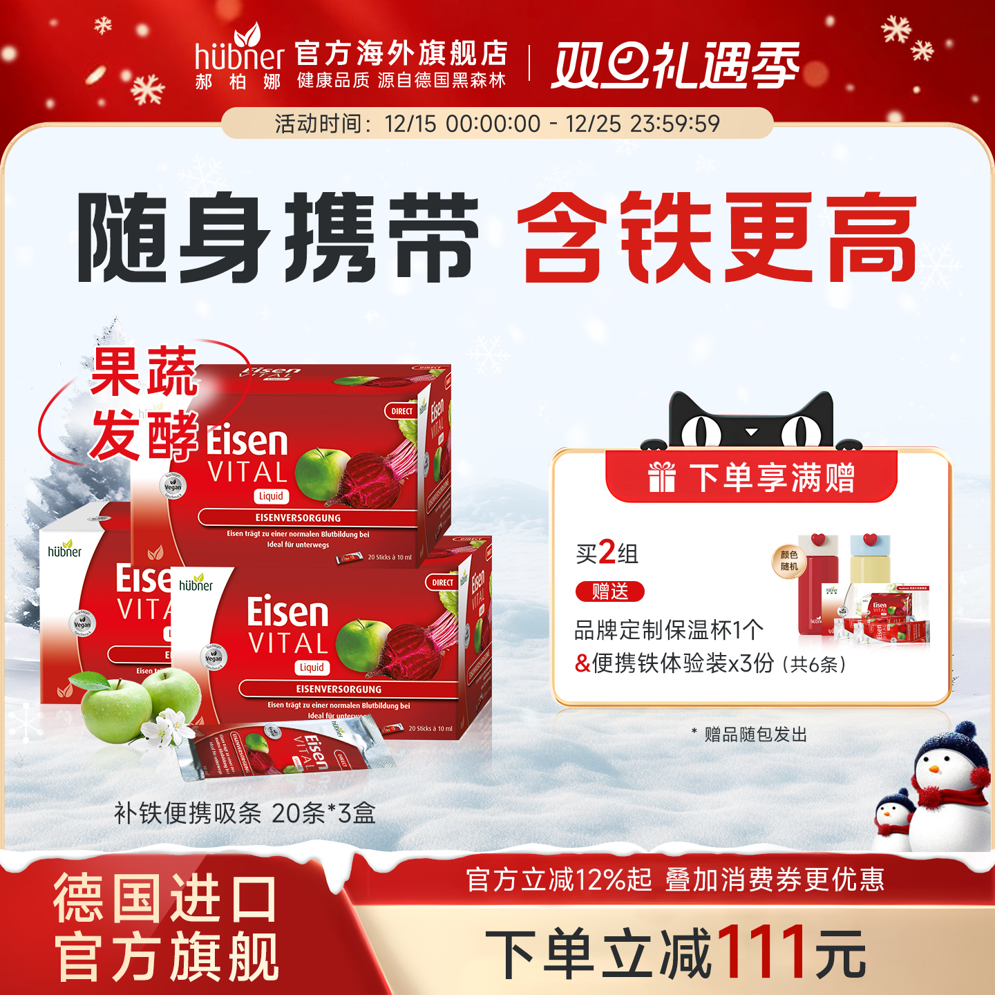 进口德国铁元素eisen女盒口服液