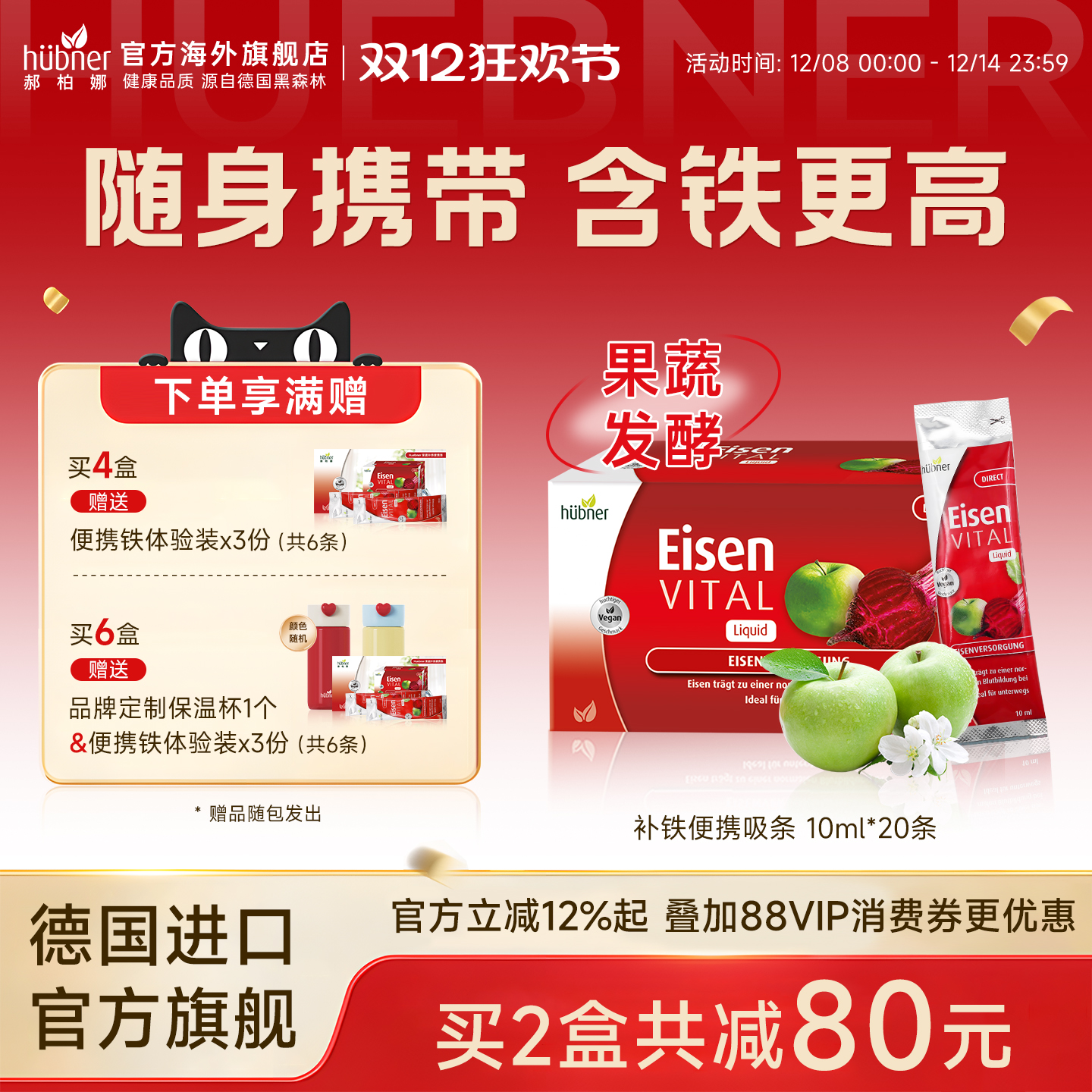 huebner气血直营便携铁剂口服液