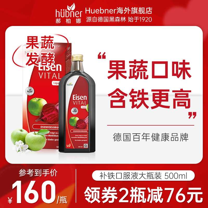 德国铁元素Eisen补铁气血女性孕妇期铁剂Huebner红铁口服液500ml-封面