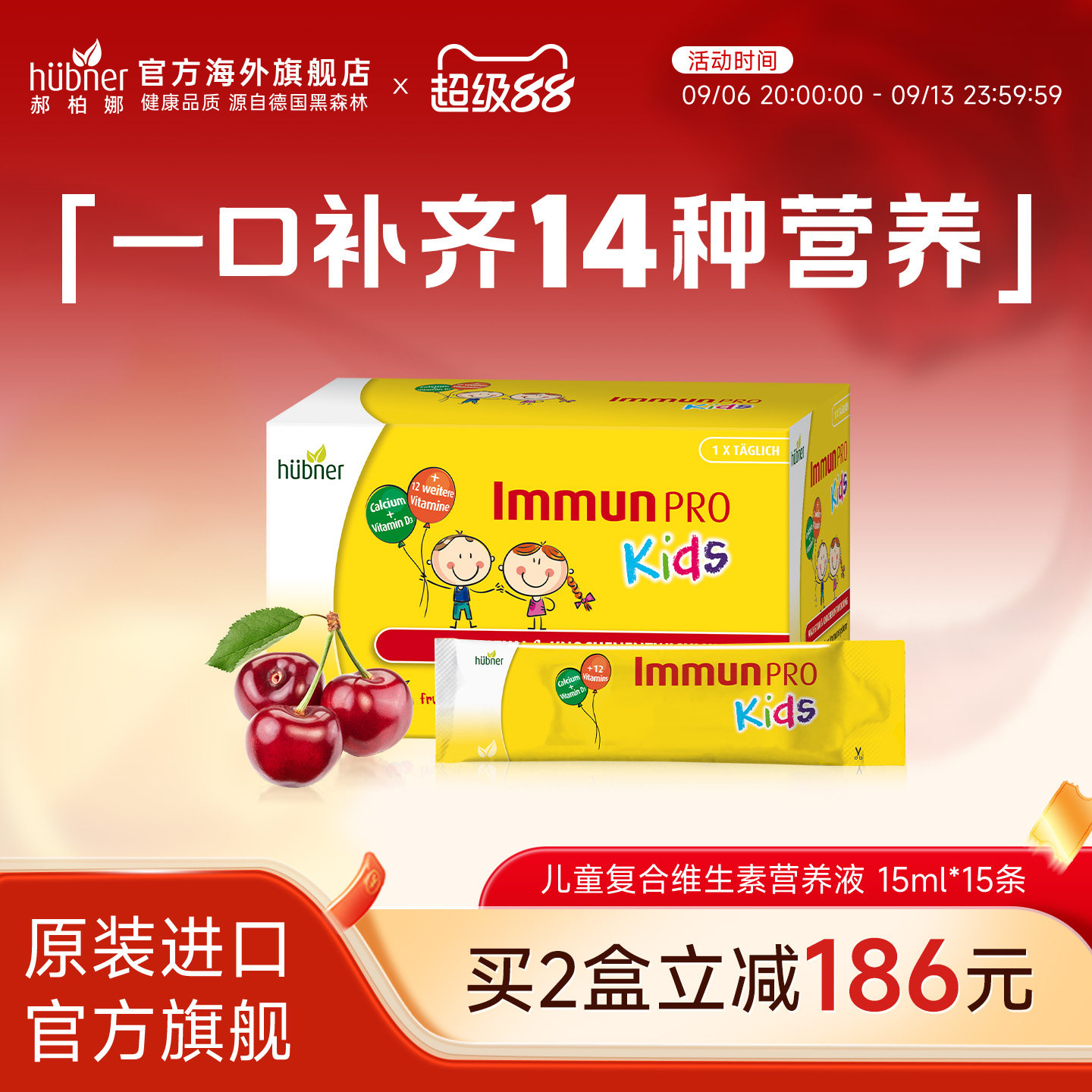 huebner德国郝柏娜儿童复合维生素营养液便携条补钙液体钙小黄条