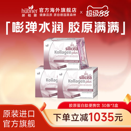 新品首发 德国进口 芒果口味 深海鱼胶原