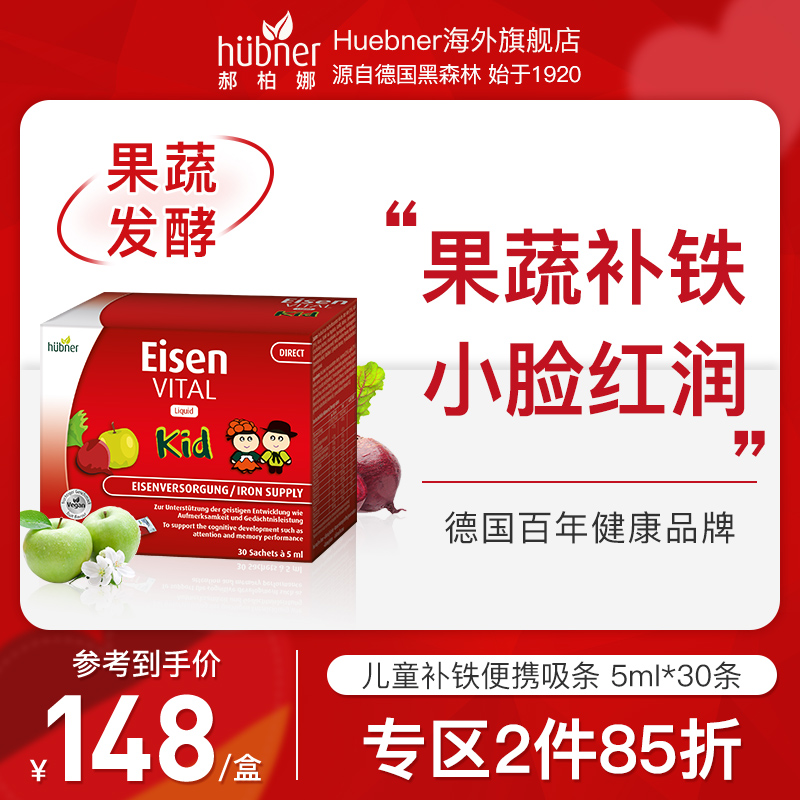 huebner德国郝柏娜果蔬儿童补铁宝宝口服液小孩贫血营养铁元素在类目 奶粉/辅食/营养品/零食, 婴幼儿营养品, 钙铁锌中 - 来自Buy2taobao.com提供专业的淘宝代购服务
