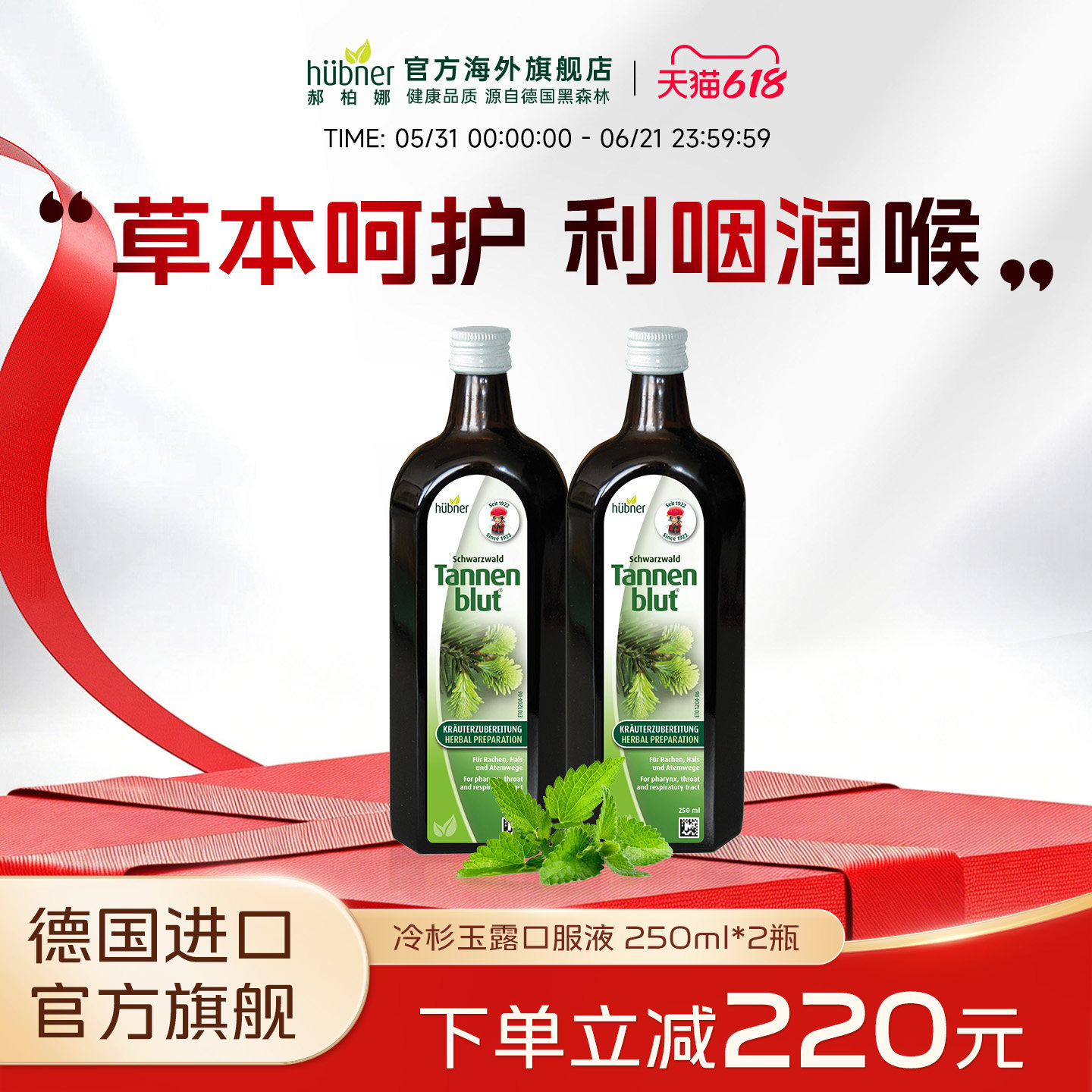 Huebner德国进口冷杉玉露润喉化痰口服液草本养肺护嗓250ml*2瓶