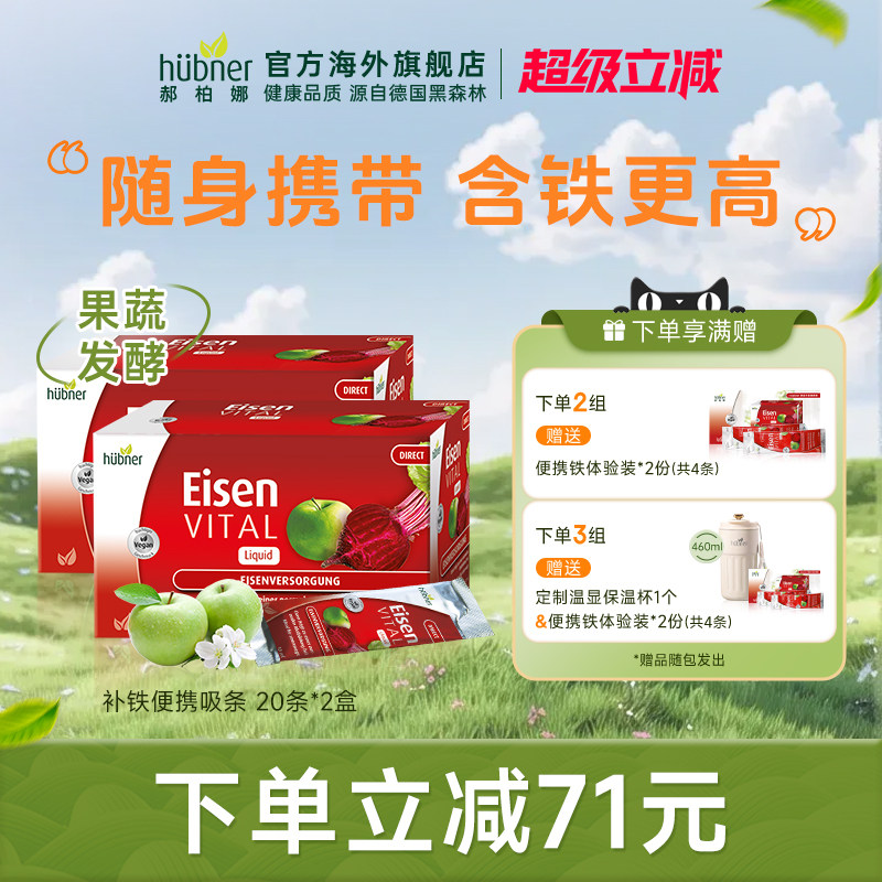 进口德国铁元素Eisen补铁气血口服液女直营Huebner便携铁剂2盒