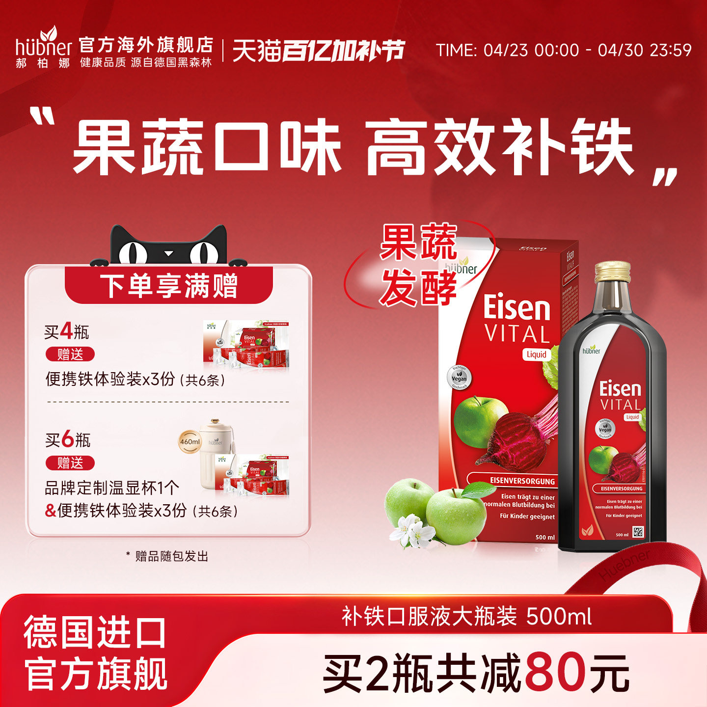 德国铁元素Eisen补铁气血女性孕妇期铁剂Huebner红铁口服液500ml