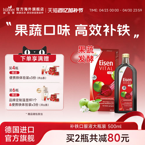 huebner气血直营红铁500ml口服液