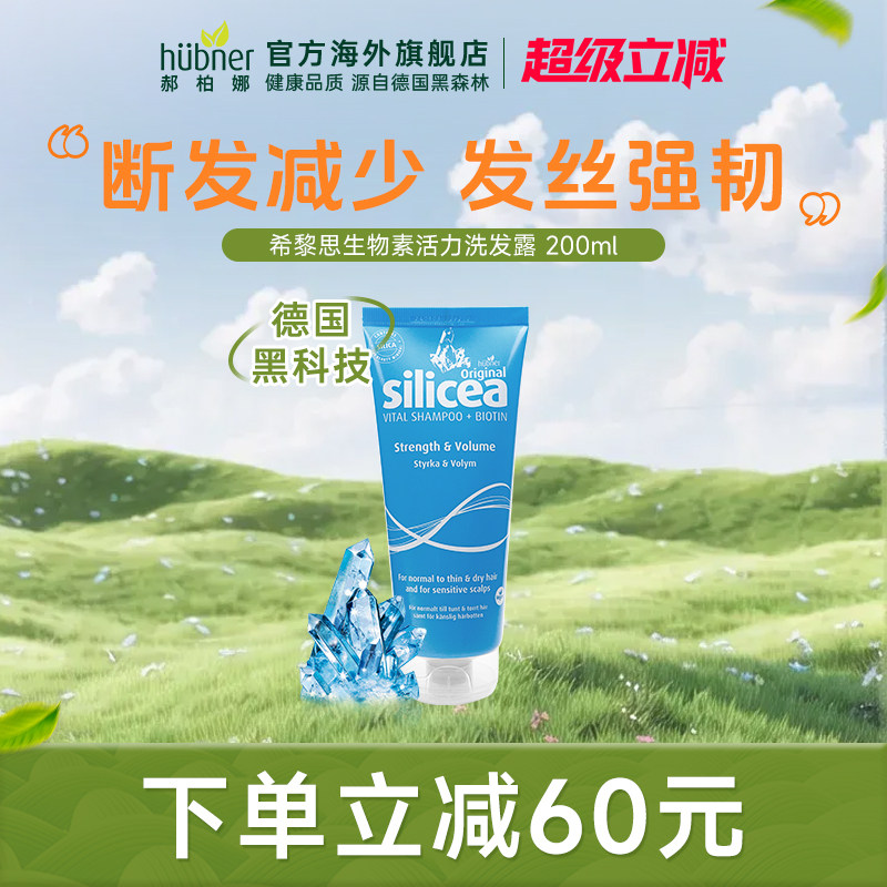 希黎思silicea生物素护发