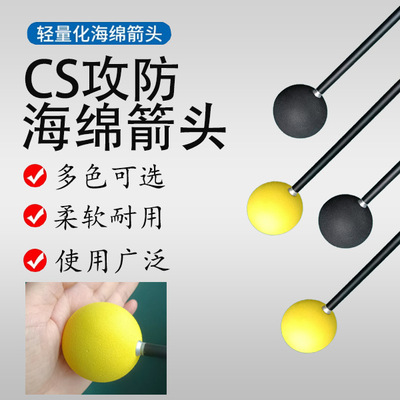 新品海绵安全箭头儿童户外运动箭圆形两色CS真人对战EVA防护箭头