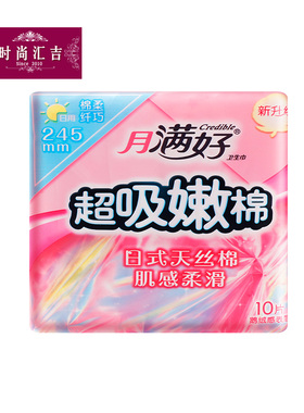 新升级月满好卫生巾N24-10超吸嫩棉日用245绵柔纤巧卫生巾10片装