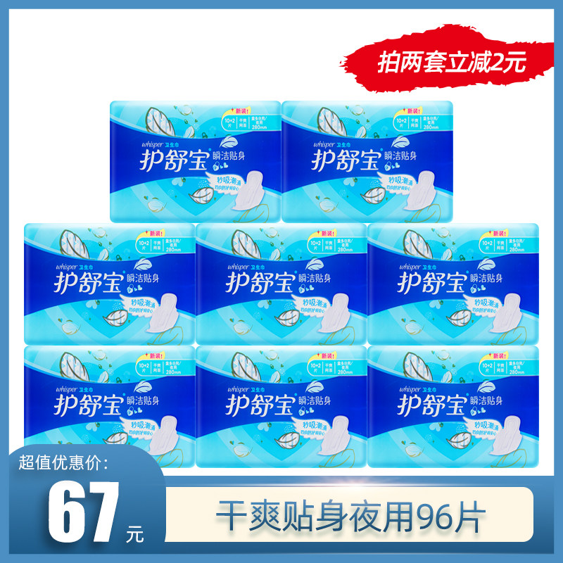 护舒宝瞬洁贴身8包夜用卫生巾