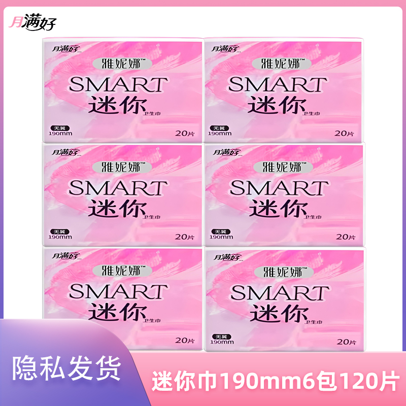 月满好棉柔迷你卫生巾190mm