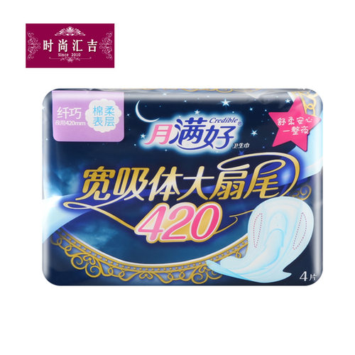 月满好棉柔纤巧夜用卫生巾大扇尾